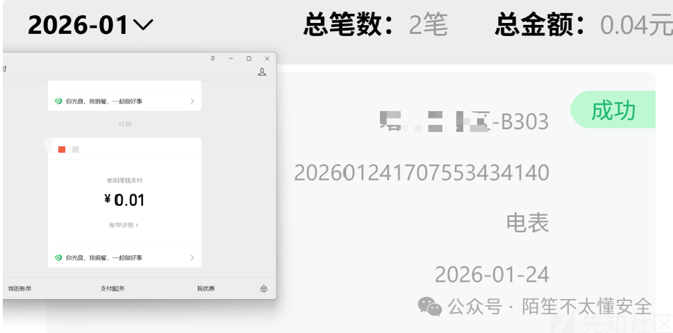 支付成功到账0.02元