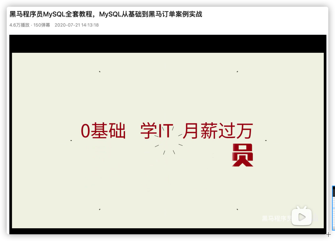 黑马MySQL实战教程封面