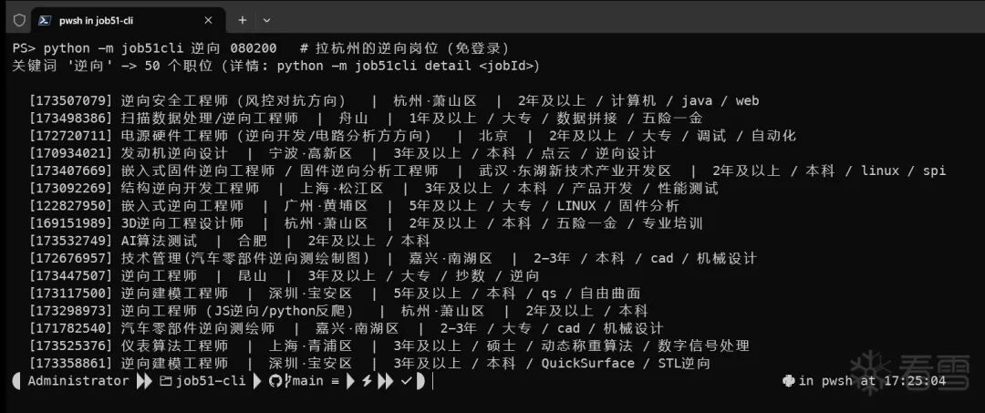 job51-cli 逆向岗位搜索演示