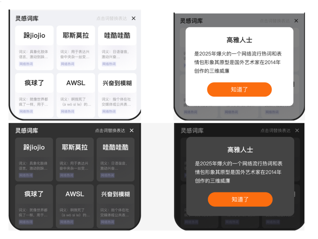 灵感词库设计稿