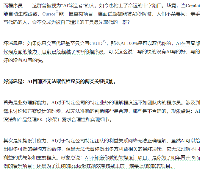 讨论AI对程序员影响的图文，强调业务理解和架构设计能力的重要性