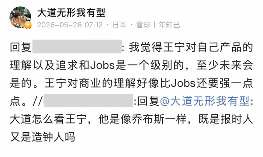 段永平雪球回复:王宁对产品的理解和追求与Jobs一个级别