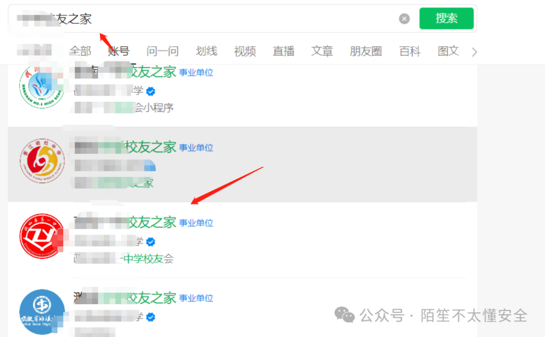 微信搜索“校友之家”相关公众号结果