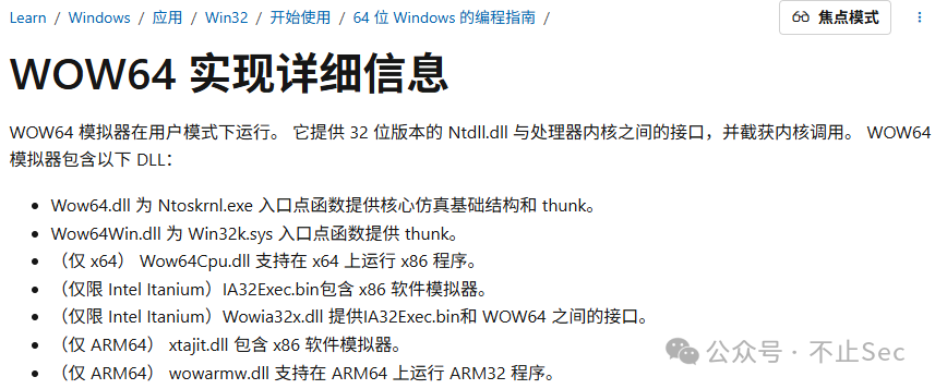 WOW64实现详情截图