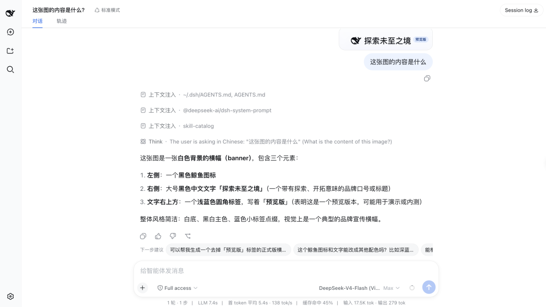 纯文本 DeepSeek 模型通过 Vision Toolkit 回答图片问题