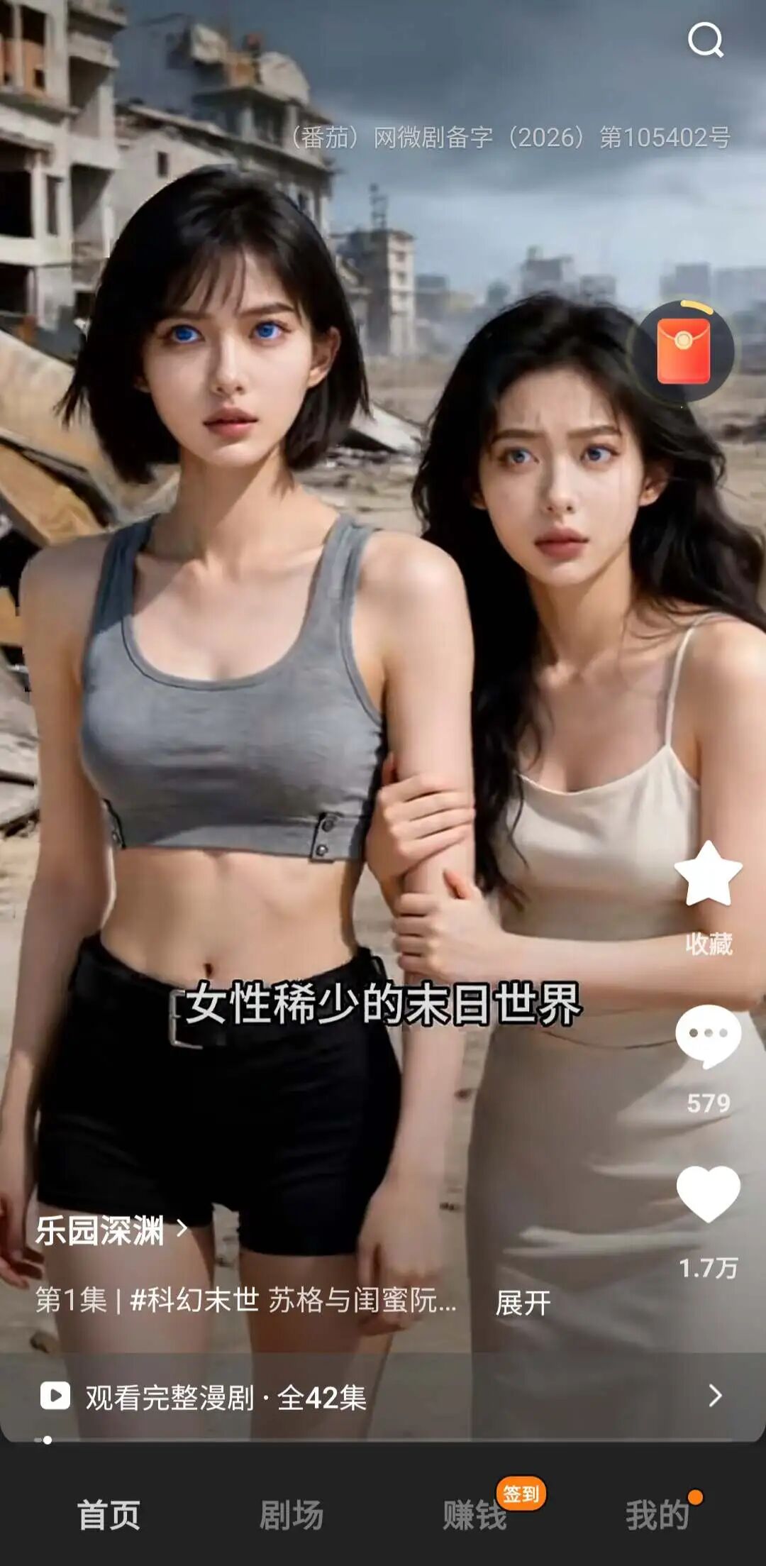 红果漫剧平台的AI仿真人剧《乐园深渊》截图