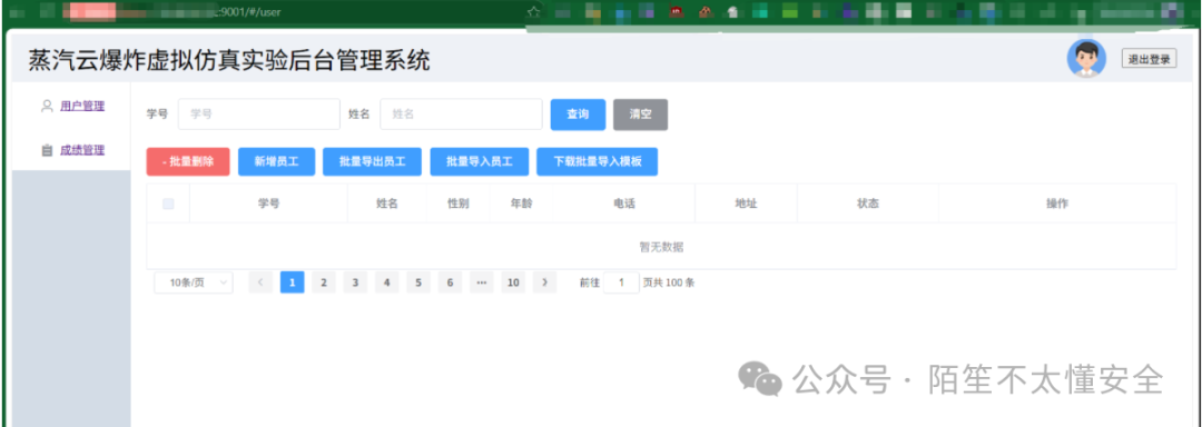 用户管理后台初始界面