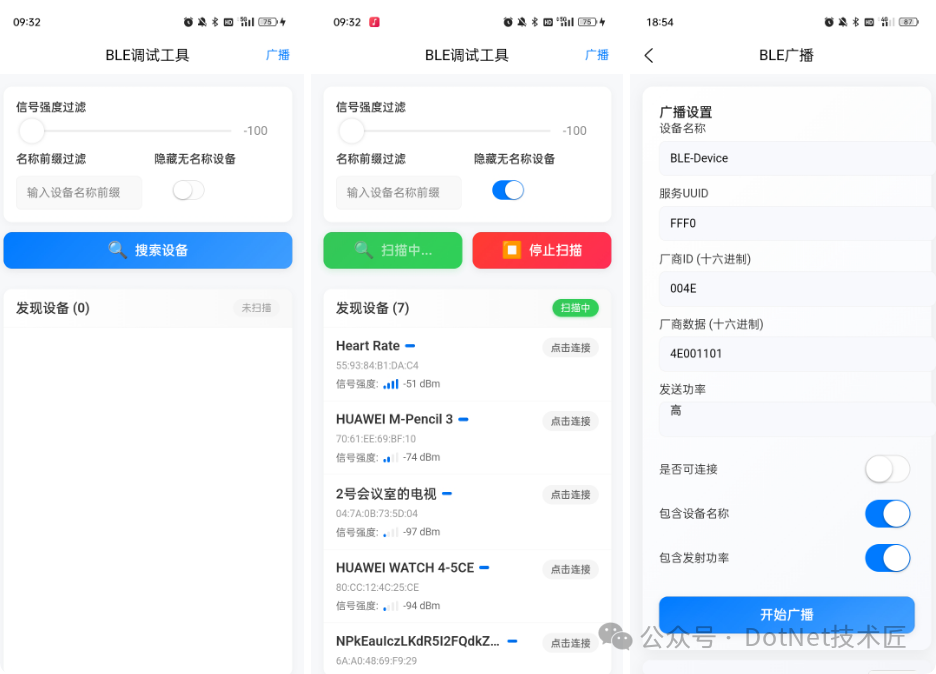 设备扫描列表效果