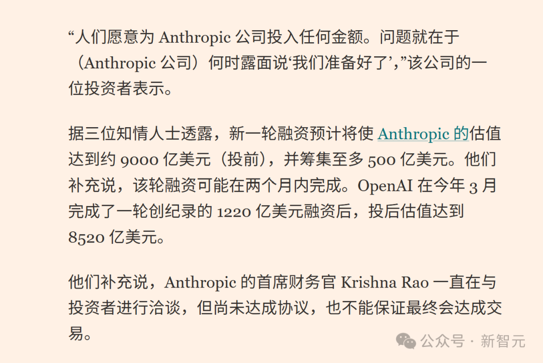 中文新闻截图，详述Anthropic融资细节与投资人反应