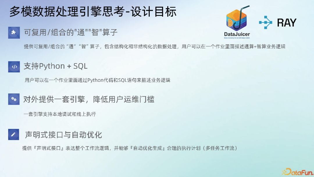 多模数据处理引擎思考-设计目标
