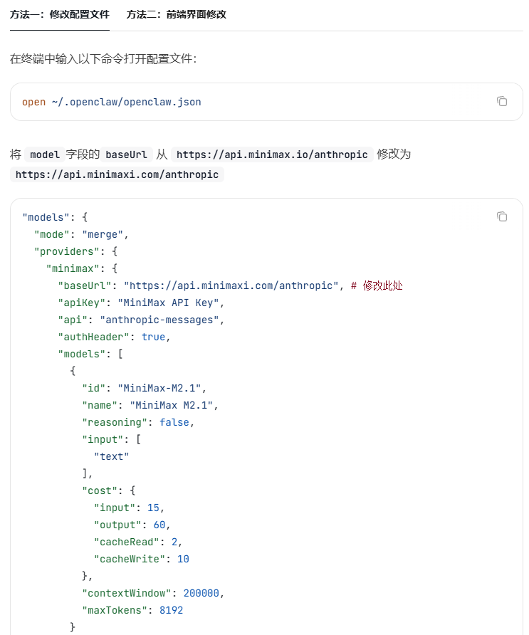 Minimax国内配置修改指南