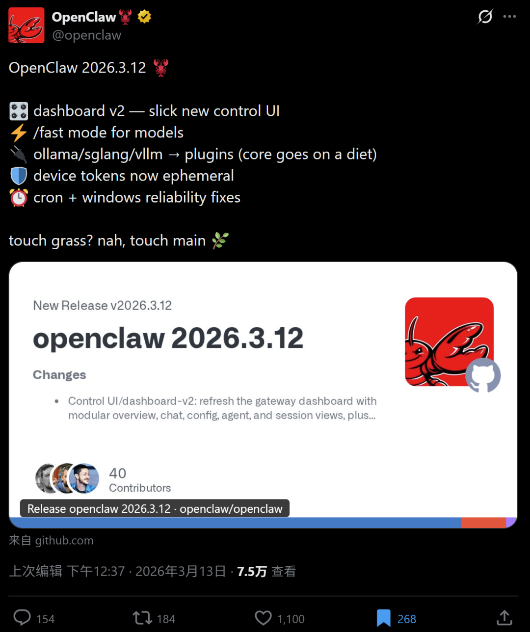 OpenClaw 2026.3.12版本官方社交媒体发布截图