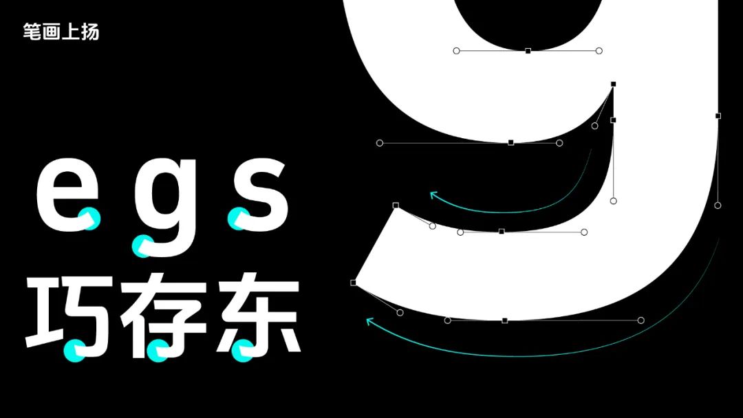 笔画上扬设计示例