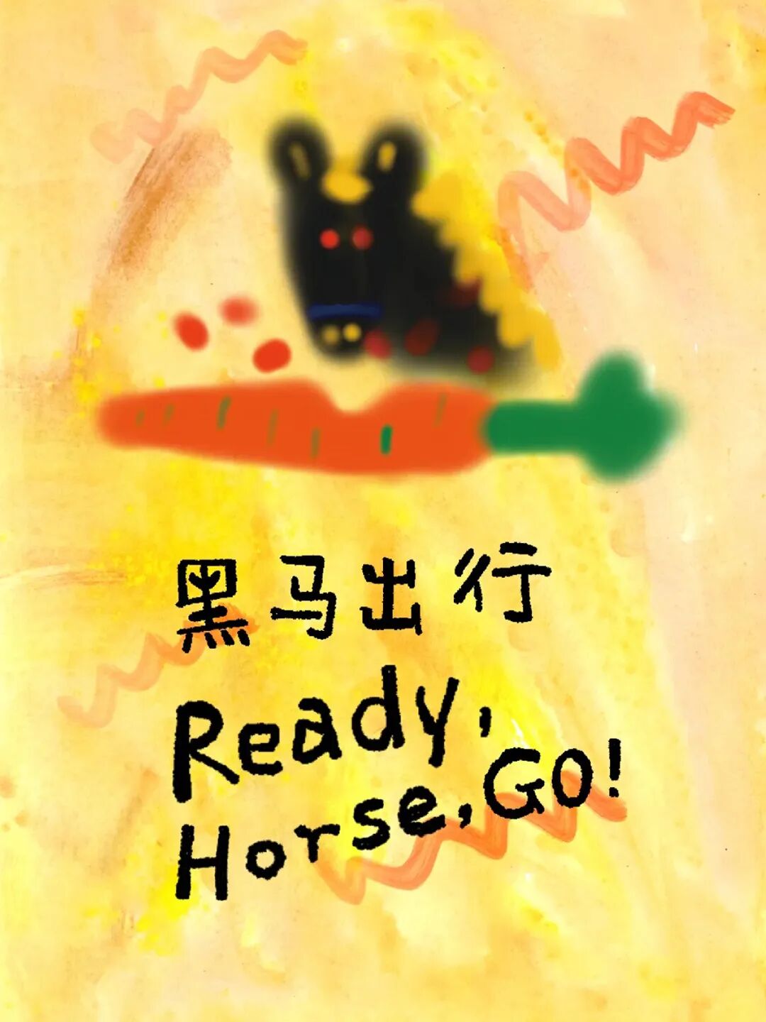 手绘卡片：黑色马头配红色胡萝卜，“黑马出行 Ready, Horse, Go!”