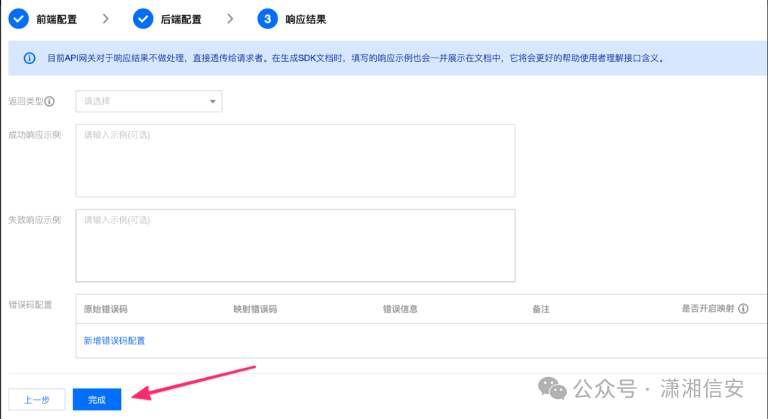 API网关响应结果配置界面