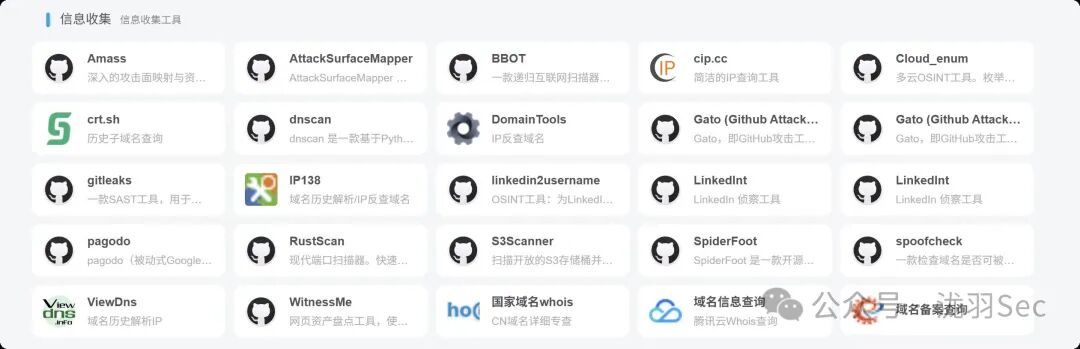 信息收集工具截图