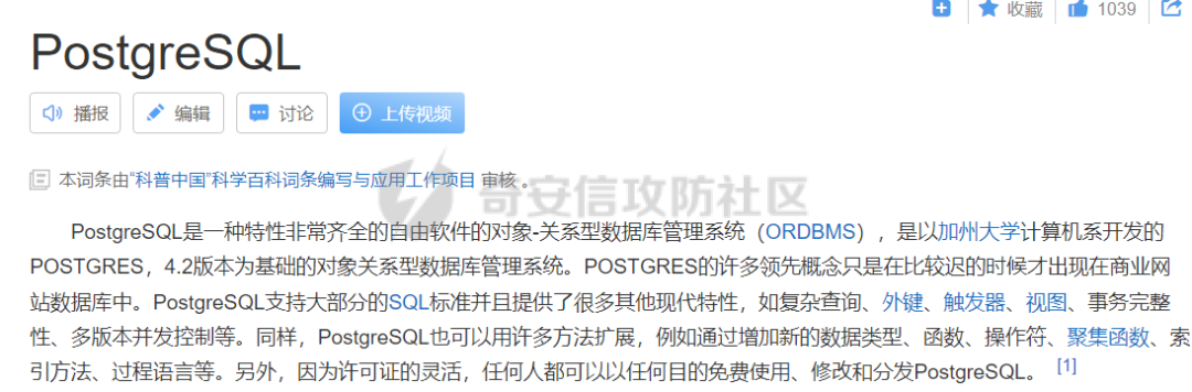 PostgreSQL数据库百科介绍页面