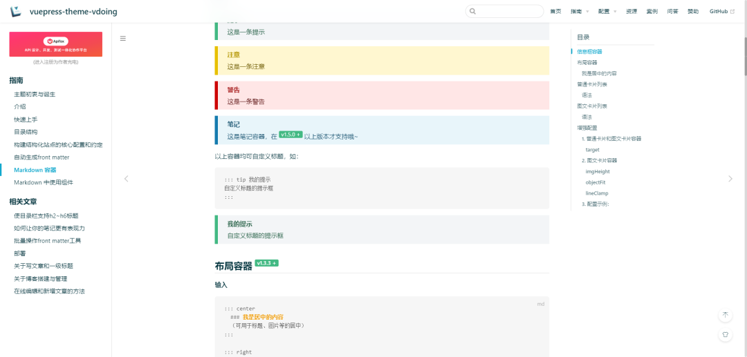 Vdoing主题的Markdown提示框与布局容器演示