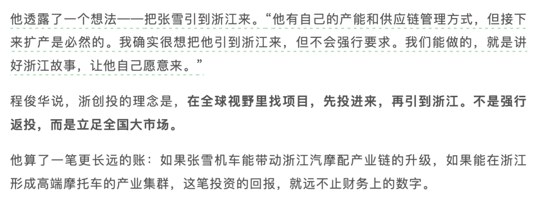 浙创投负责人谈投资与产业链带动
