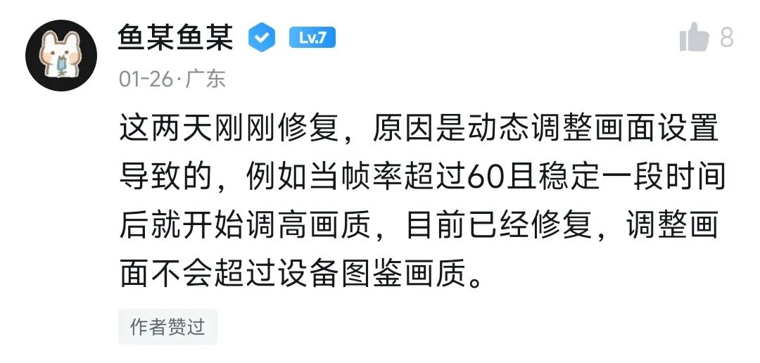 开发者“鱼某鱼某”在社区回复玩家关于画面设置问题的截图