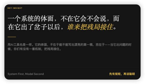 Key Insight: A System's Dignity Lies in Its Recovery Mechanism