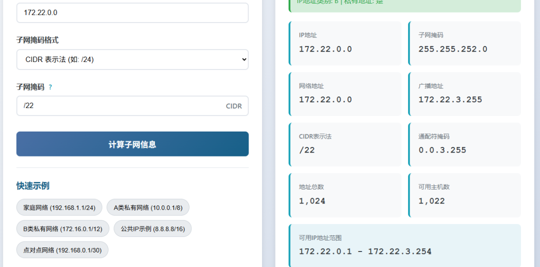 子网计算工具验证
