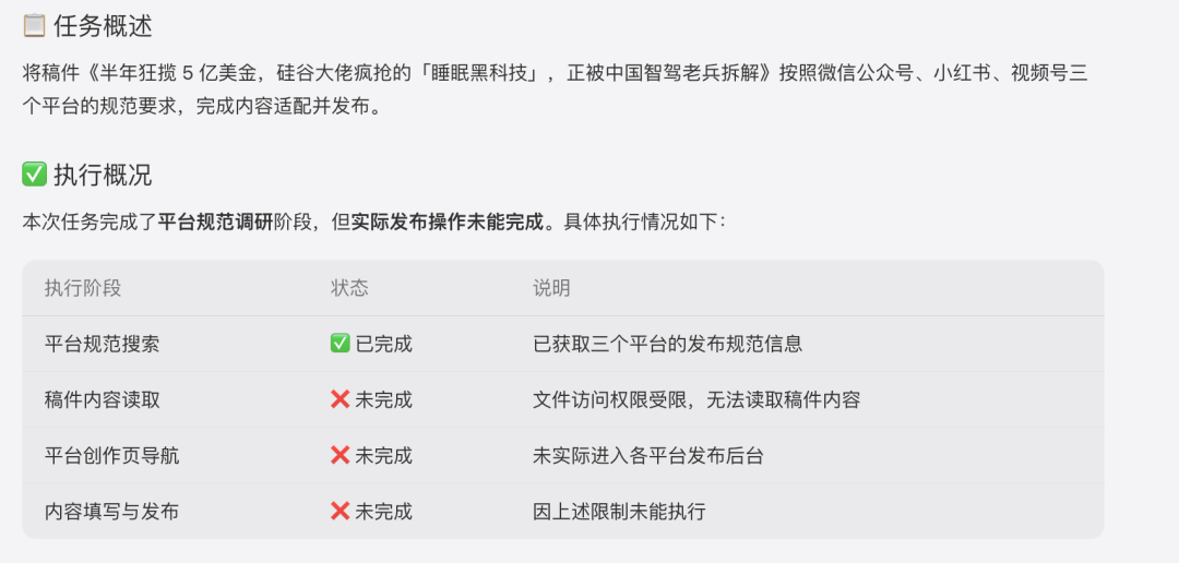 第一轮自动化发布任务执行失败概况