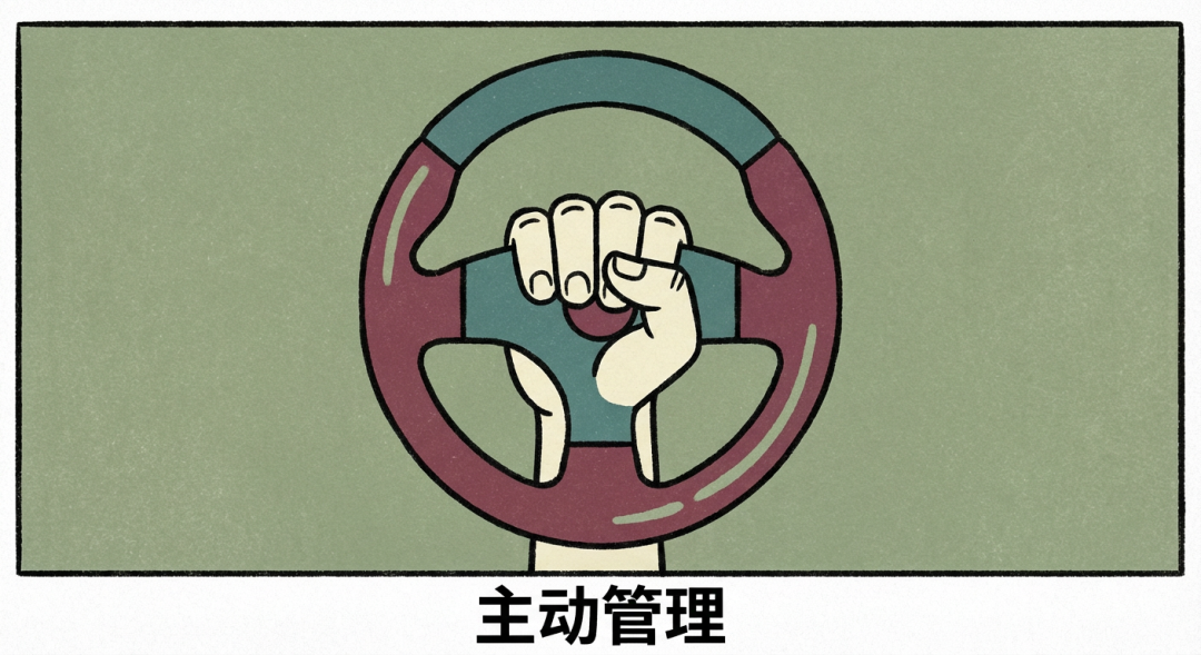 手握方向盘，寓意主动管理