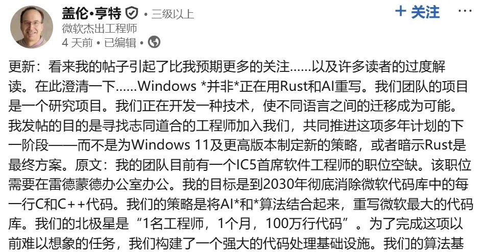 Galen Hunt澄清其关于代码重写的言论