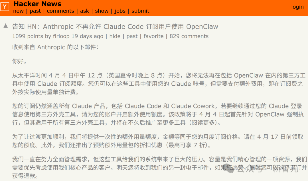 Hacker News公告截图：Anthropic限制OpenClaw使用订阅