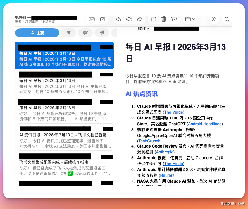 收件箱中收到的AI早报邮件列表