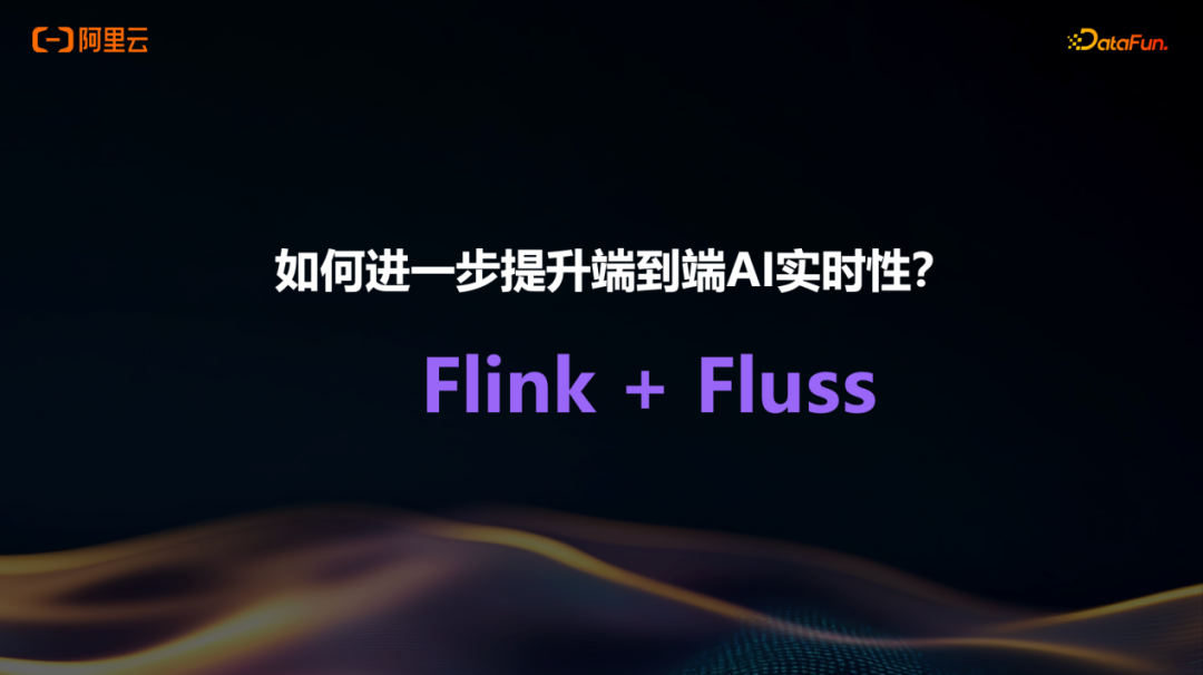 问题：如何进一步提升端到端AI实时性