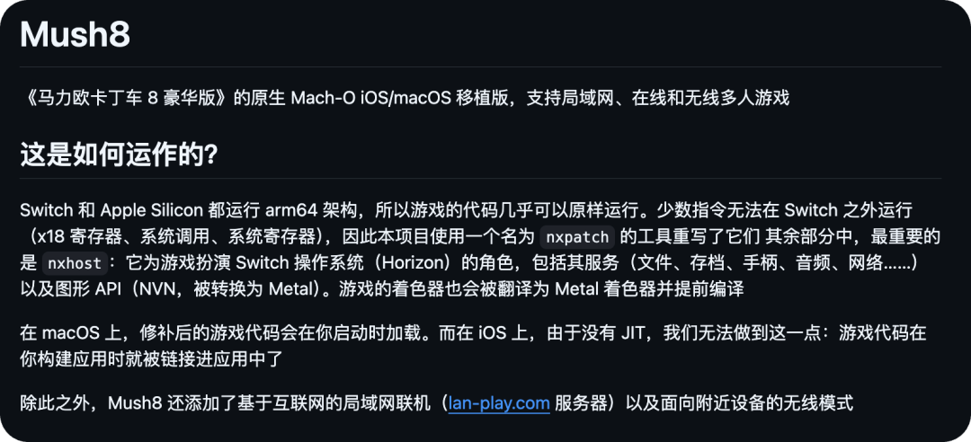 Mush8 项目工作原理说明截图