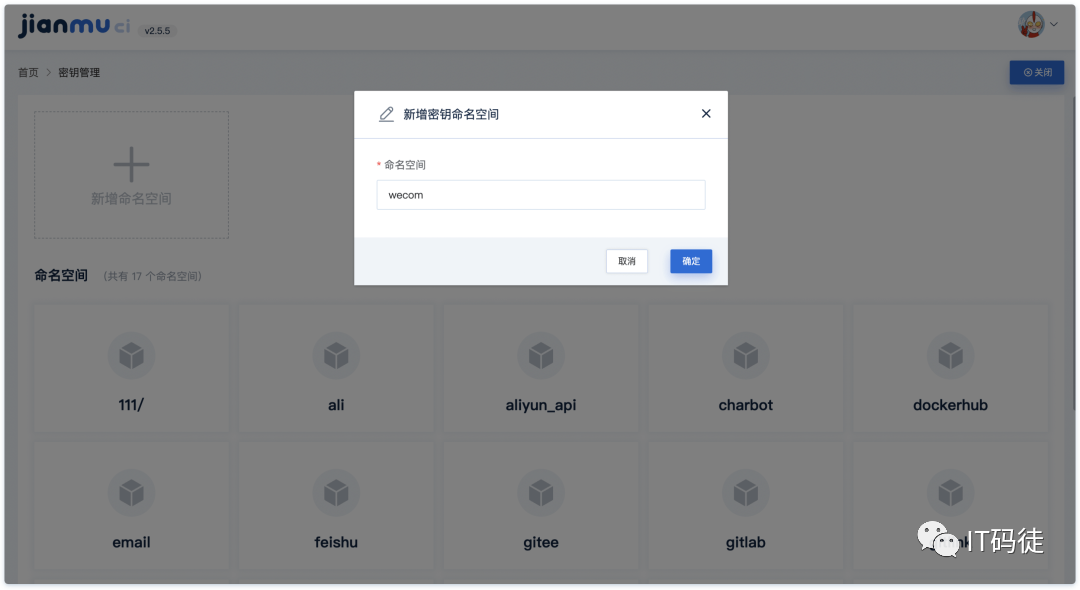 填写命名空间名称对话框