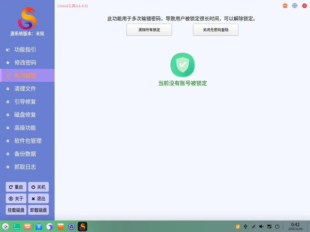 Livecd工具 账号解锁界面