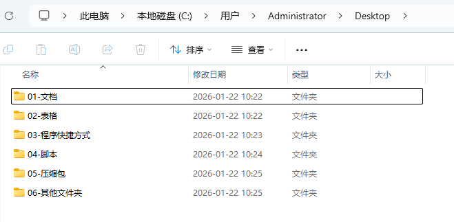 桌面文件整理结果