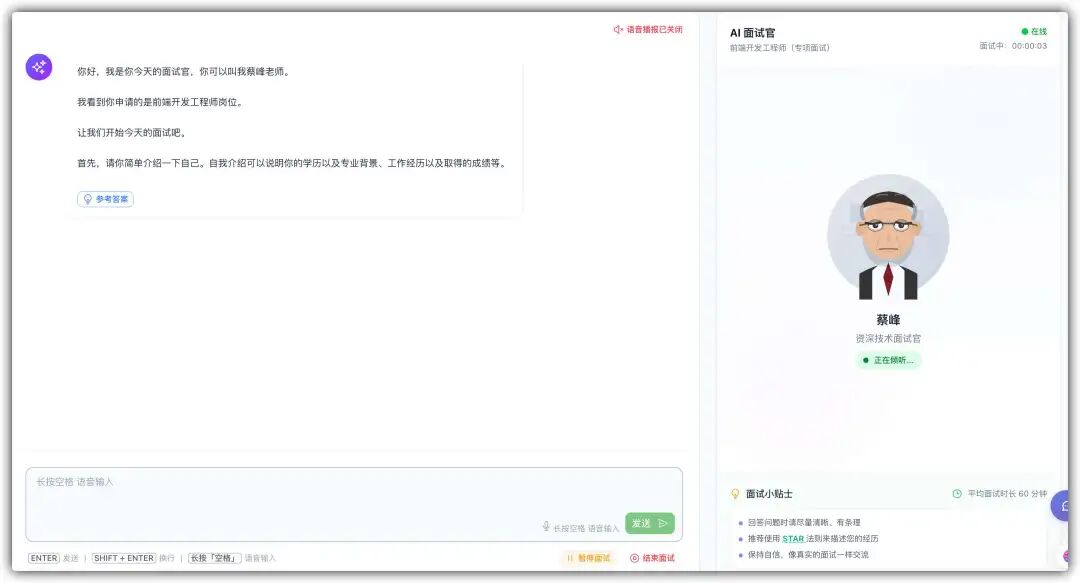 AI模拟面试进行中界面