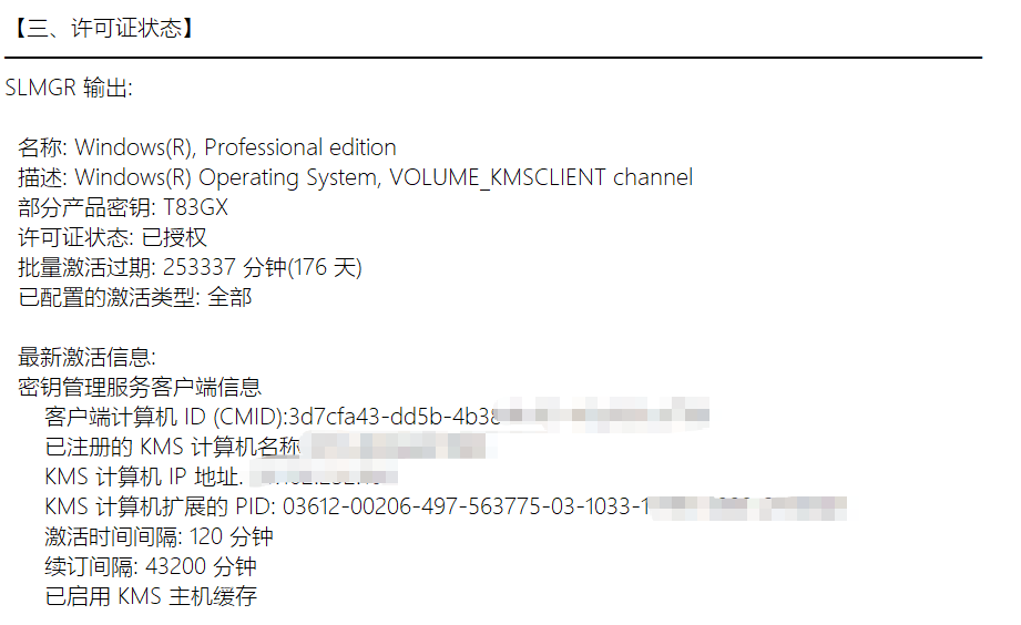 系统许可证状态巡检结果截图
