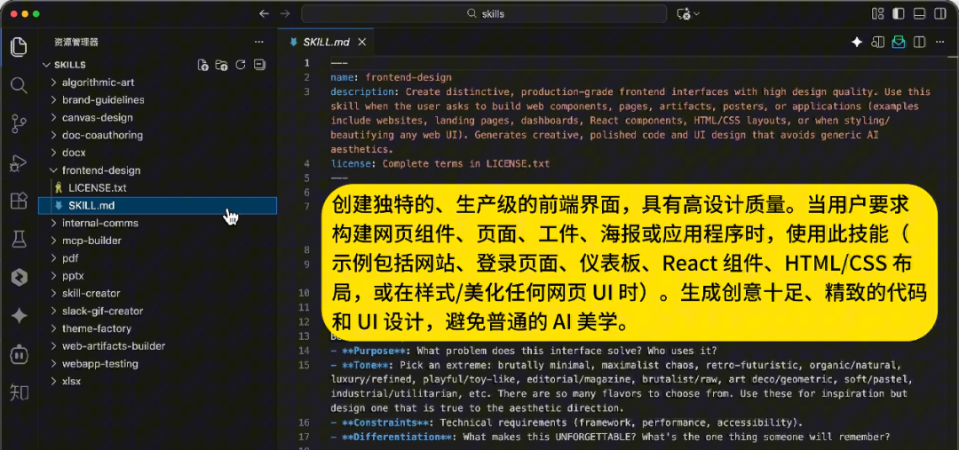frontend-design技能的SKILL.md元数据部分