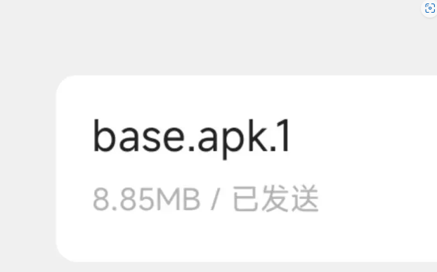 手机聊天界面中显示的apk.1文件