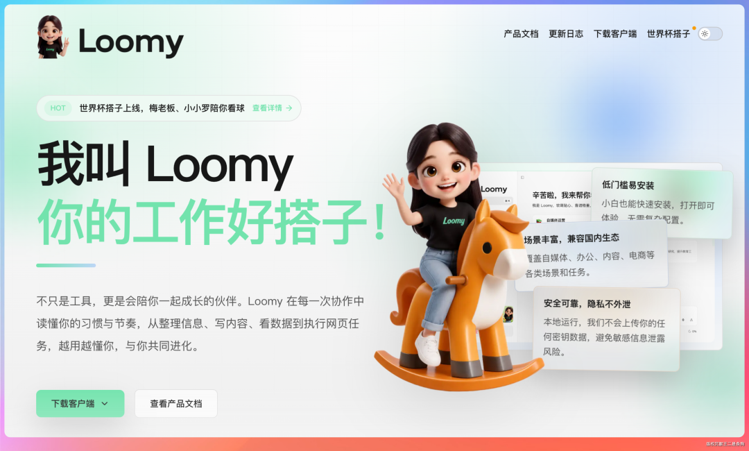 Loomy产品介绍及下载页面