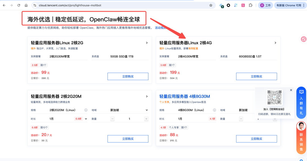 腾讯云轻量应用服务器购买页面