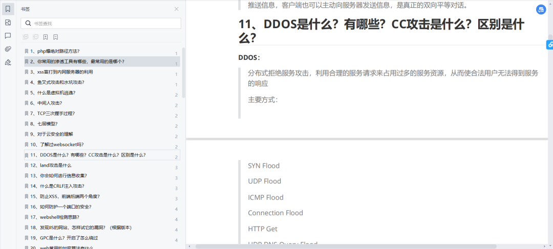 内网渗透信息收集方法
