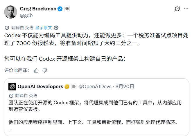Greg Brockman 推文截图:Codex 税务试点项目处理 7000 份报税表