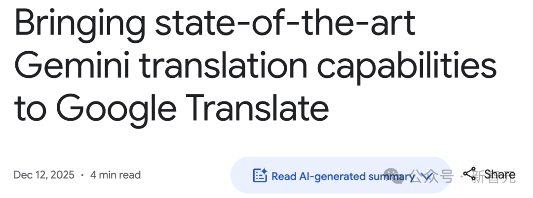 博客截图：Bringing state-of-the-art Gemini translation capabilities to Google Translate