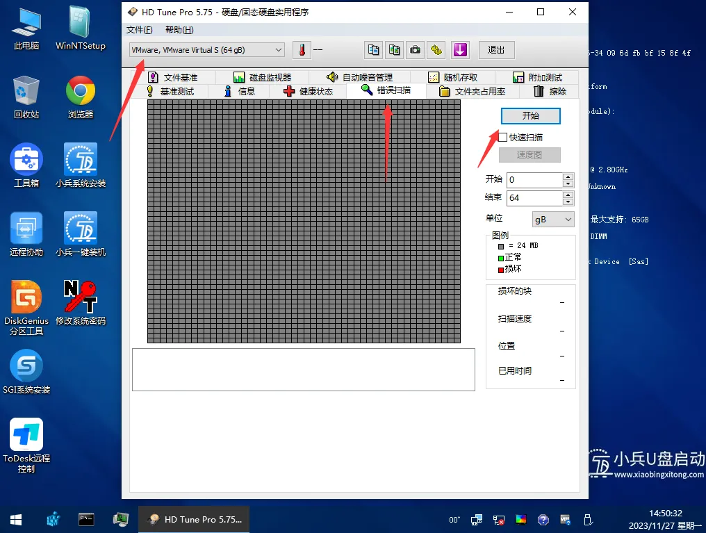 启动HD Tune进行错误扫描
