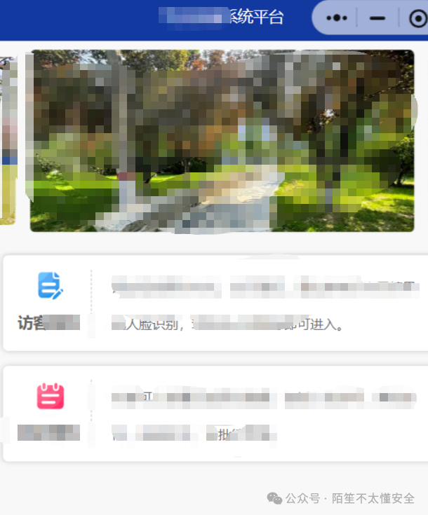 访客登录后的主界面，包含预约入口