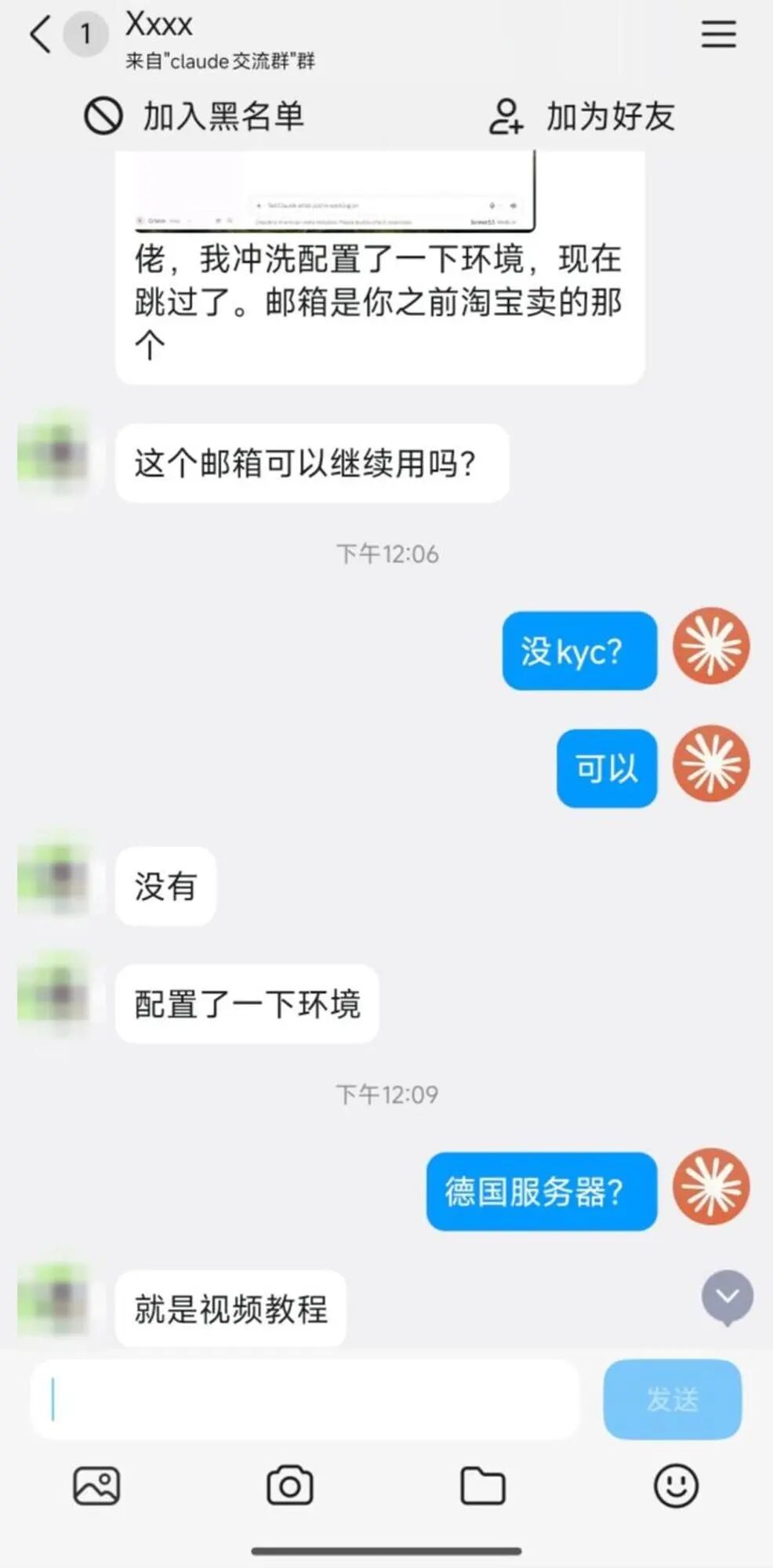 Claude 交流群中重新配置环境跳过 KYC 的反馈截图